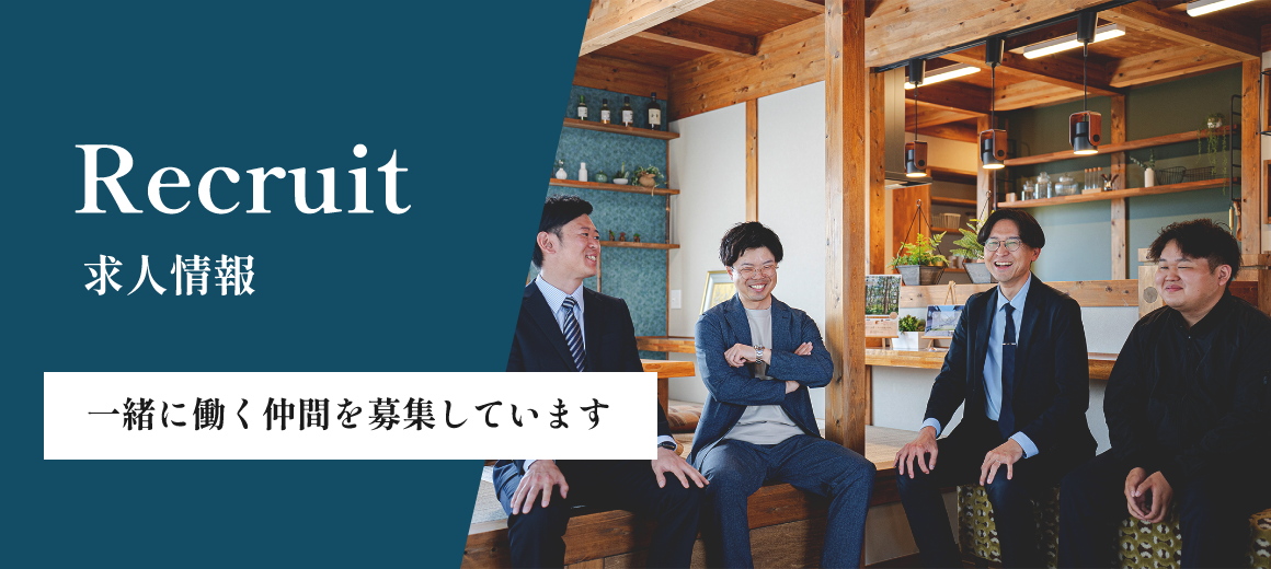 Recruit 求人情報 一緒に働く仲間を募集しています